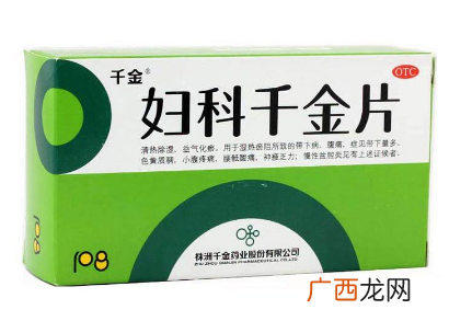 妇科千金片能空腹吃吗？饭后服用效果更好