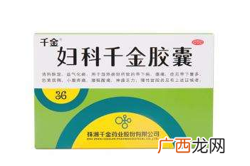 妇科千金片能治白带吗？效果还不错