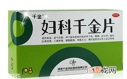 妇科千金片是处方药吗？无需处方即可购买