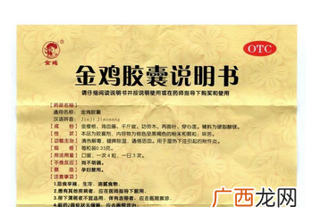 金鸡胶囊有用吗？效果很不错