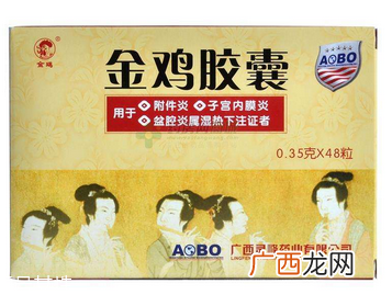 金鸡胶囊一盒吃几天？一盒吃四天