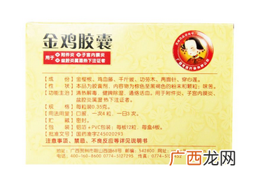金鸡胶囊一盒吃几天？一盒吃四天