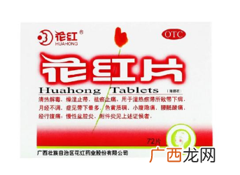 花红片的副作用副作用很小