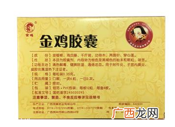 金鸡胶囊治宫颈炎吗？不治宫颈炎