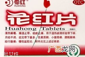花红片多少钱一盒？21元左右