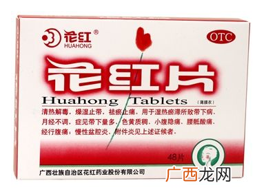 花红片多少钱一盒？21元左右