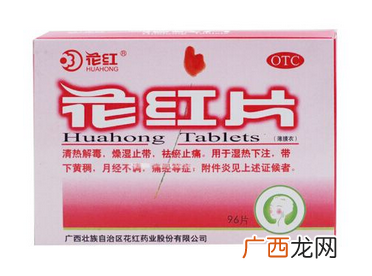 花红片多少钱一盒？21元左右