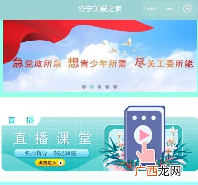 济宁市关爱之家网络平台入口