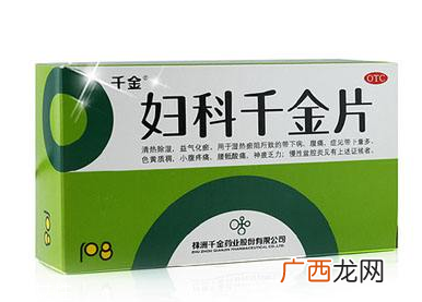 妇科千金片经期可以吃吗?遵医嘱最好