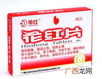 花红片是治什么妇科病？这些病都能治