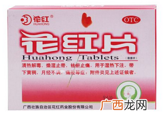 花红片是治什么妇科病？这些病都能治