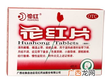 花红片的功效与作用月经不调就吃它