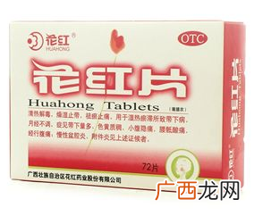 花红片的功效与作用月经不调就吃它