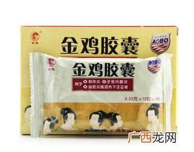 金鸡胶囊治盆腔炎吗？效果很不错