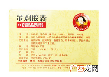 金鸡胶囊要吃多久？四星期一疗程