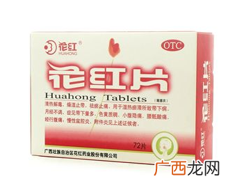 花红片是中药还是西药？属于中药类