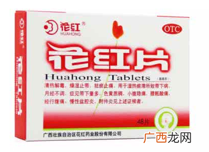 花红片治痛经吗?要分情况