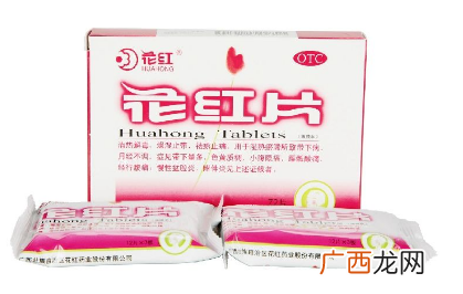 花红片治痛经吗?要分情况