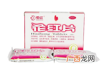花红片是抗生素吗?不属于抗生素
