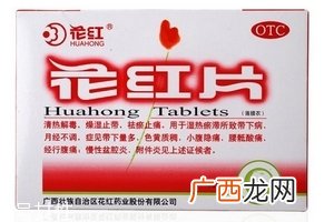 花红片是抗生素吗?不属于抗生素