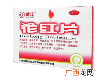 花红片会让月经推迟吗?不排除这个情况