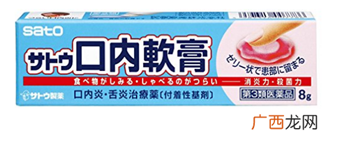 佐藤制药口内炎软膏效果好吗？
