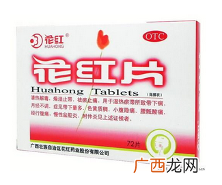 花红片治疗宫颈糜烂吗？有一定控制作用