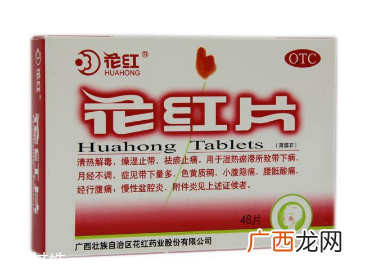 花红片治疗宫颈糜烂吗？有一定控制作用