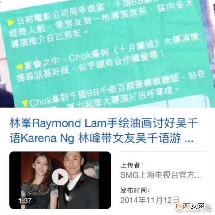 林峰拉踩前女友吴千语 林峰为什么爱吴千语
