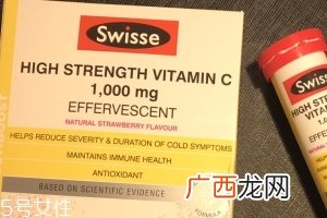 swisse高强度维生素C泡腾片怎么样？