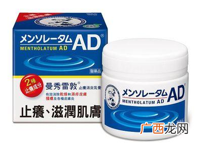 曼秀雷敦ad软膏说明书