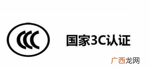 3c产品是什么,3c认证的条件有哪些！