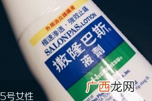 久光制药撒隆巴斯镇痛液有效果吗？