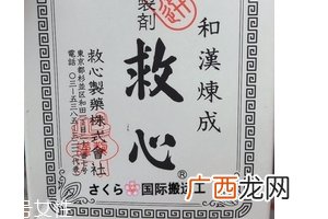 人字牌救心丹成分名贵中草药
