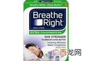 breatheright鼻舒乐通鼻贴有效果吗？