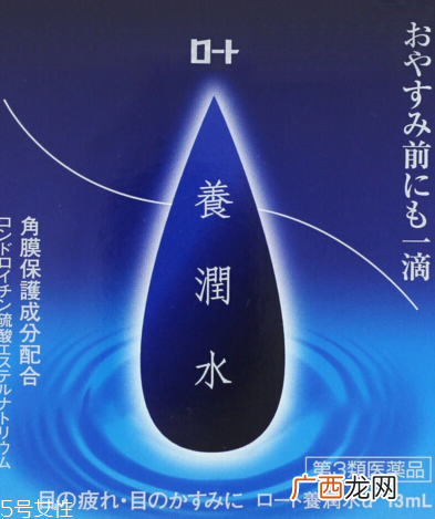 乐敦养润水价格99元左右