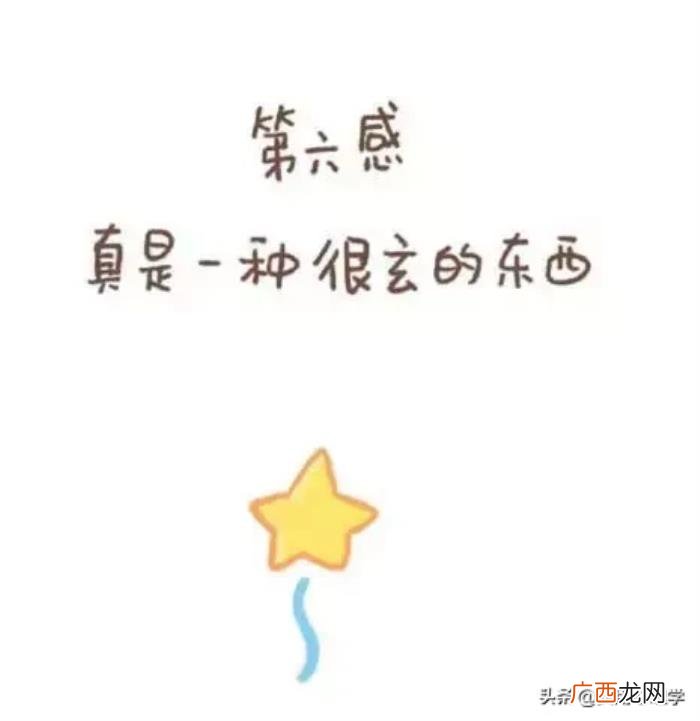 女人的第六感是什么意思，女朋友的第六感有多准