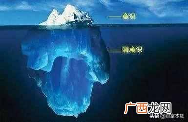 什么是潜意识思维，潜意识和无意识有哪些区别