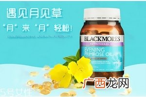 月见草油是激素吗？不含激素成分
