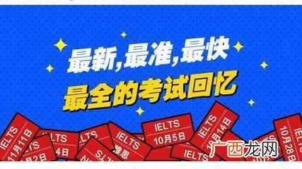 雅思机经是什么意思，有什么作用！