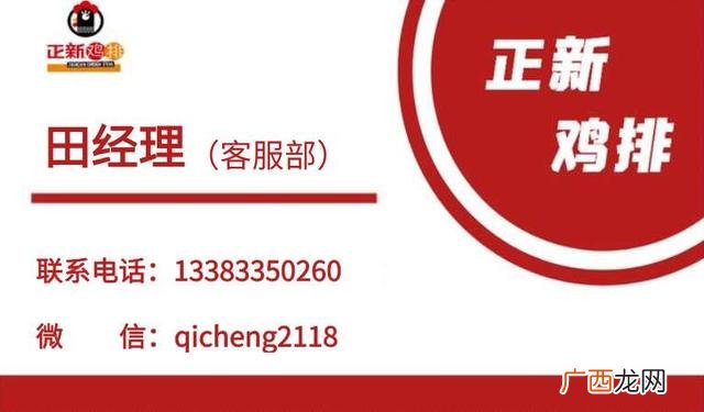 正新鸡排加盟条件及费用明细,正新鸡排最新的加盟条件和费用兴平市