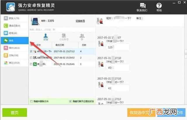 “微信内容记录查询系统(怎么查记录查询方法