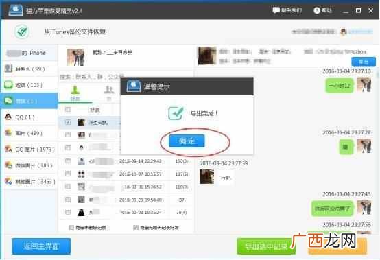 彻底删除了找回技巧 偷查老公微信聊天记录