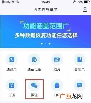 黑客破解微信聊天记录,自己在家就可以恢复的