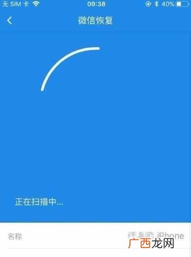 黑客破解微信聊天记录,自己在家就可以恢复的