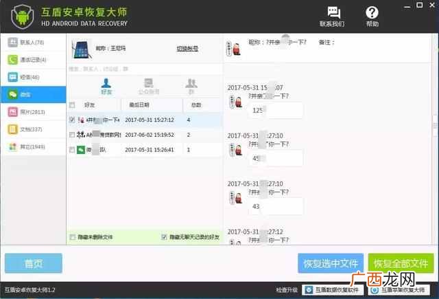 偷查老公微信聊天记录，这个方法超级简单