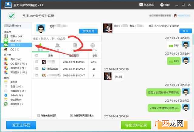 逆天操作技巧 远程偷看微信聊天记录