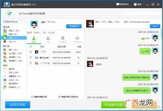 一招教你如何破解别人微信密码查聊天记录(其