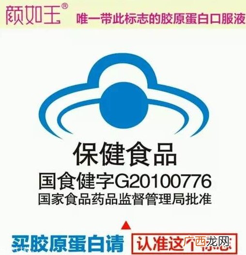 颜如玉胶原蛋白口服液有激素吗？