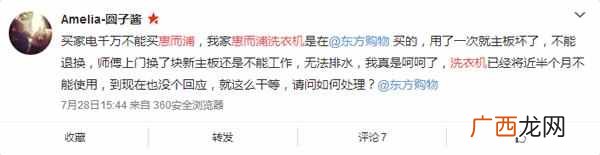 惠而浦洗衣机质量怎么样？惠而浦洗衣机故障大